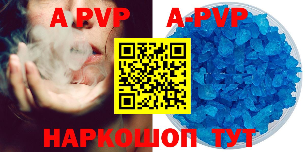Камень-на-Оби  Alpha-PVP Crystall  A PVP VHQ  купить закладку  Альфа ПВП мука  Вход с VPN 