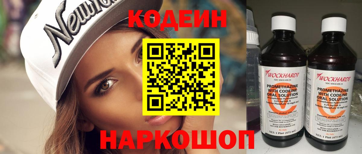 Кодеиновый сироп Lean напиток Lean (лин) Камень-на-Оби
