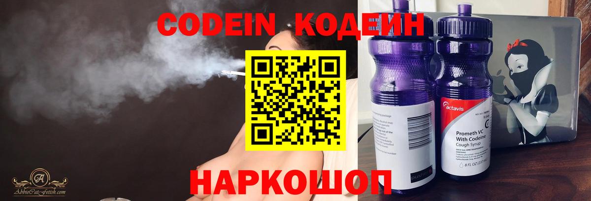 Codein Purple Drank  Codein напиток Lean (лин)  Вход с VPN  Камень-на-Оби 
