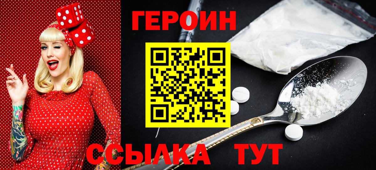 Героин Heroin Камень-на-Оби