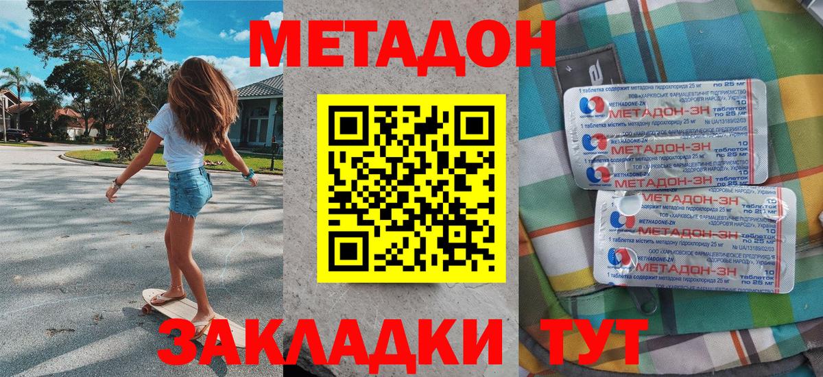 МЕТАДОН кристалл  Вход с VPN  Метадон мёд  Камень-на-Оби 